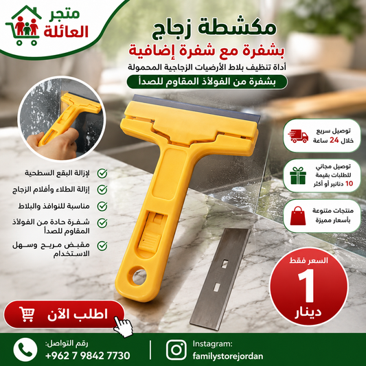 مكشطة زجاج بشفرة مع شفرة اضافية، مكشطة طلاء، مكشطة نوافذ لإزالة البقع السطحية والطلاء وأفلام زجاج السيارات  أداة تنظيف بلاط الأرضيات الزجاجية المحمولة بشفرة من الفولاذ المقاوم للصدأ