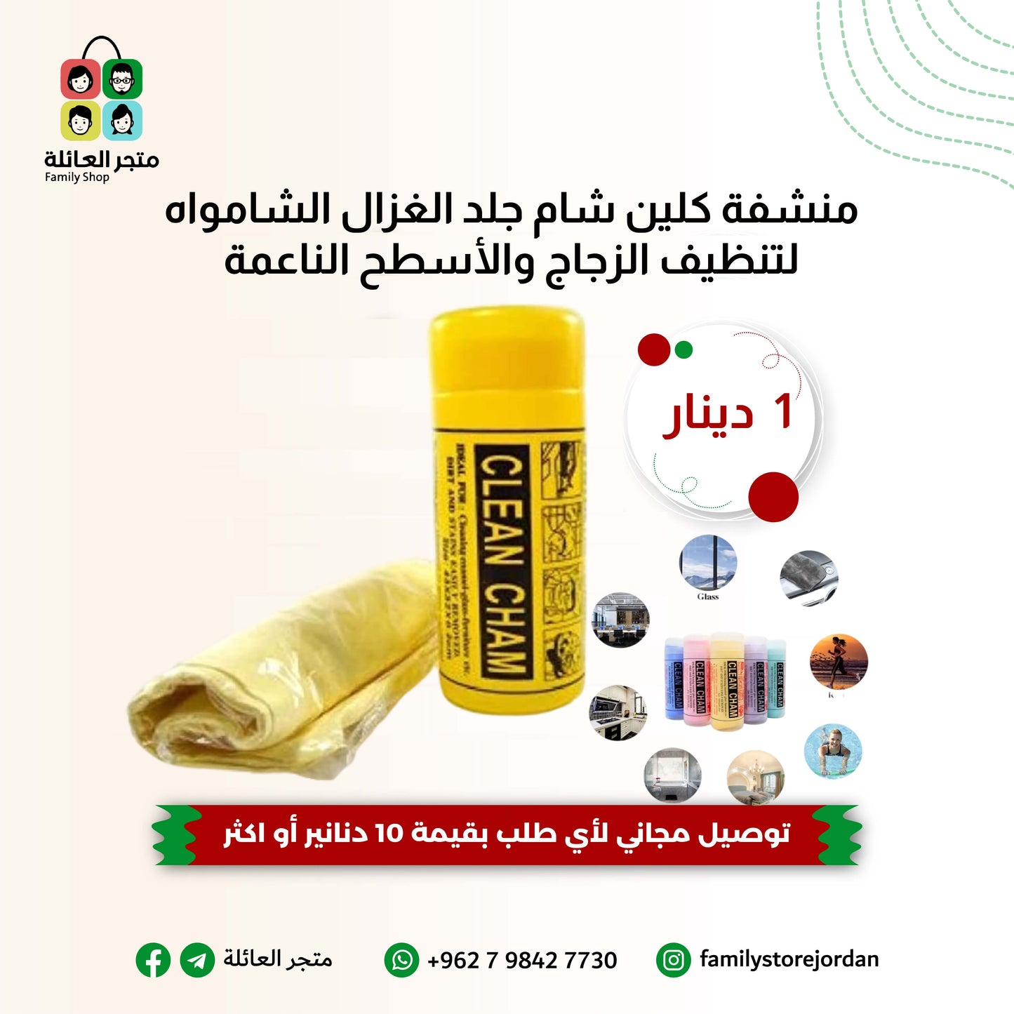 منشفة كلين شام جلد الغزال الشامواه لتنظيف الزجاج والأسطح الناعمة