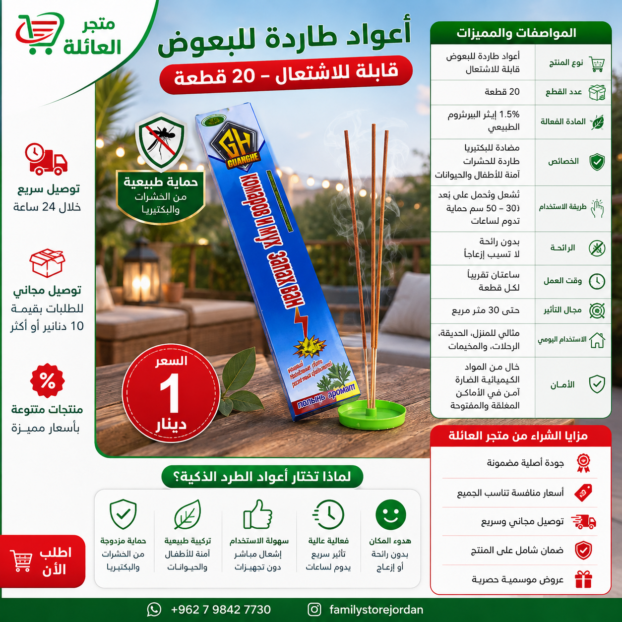 أعواد بخور طاردة للبعوض قابلة للاشتعال – 20 قطعة