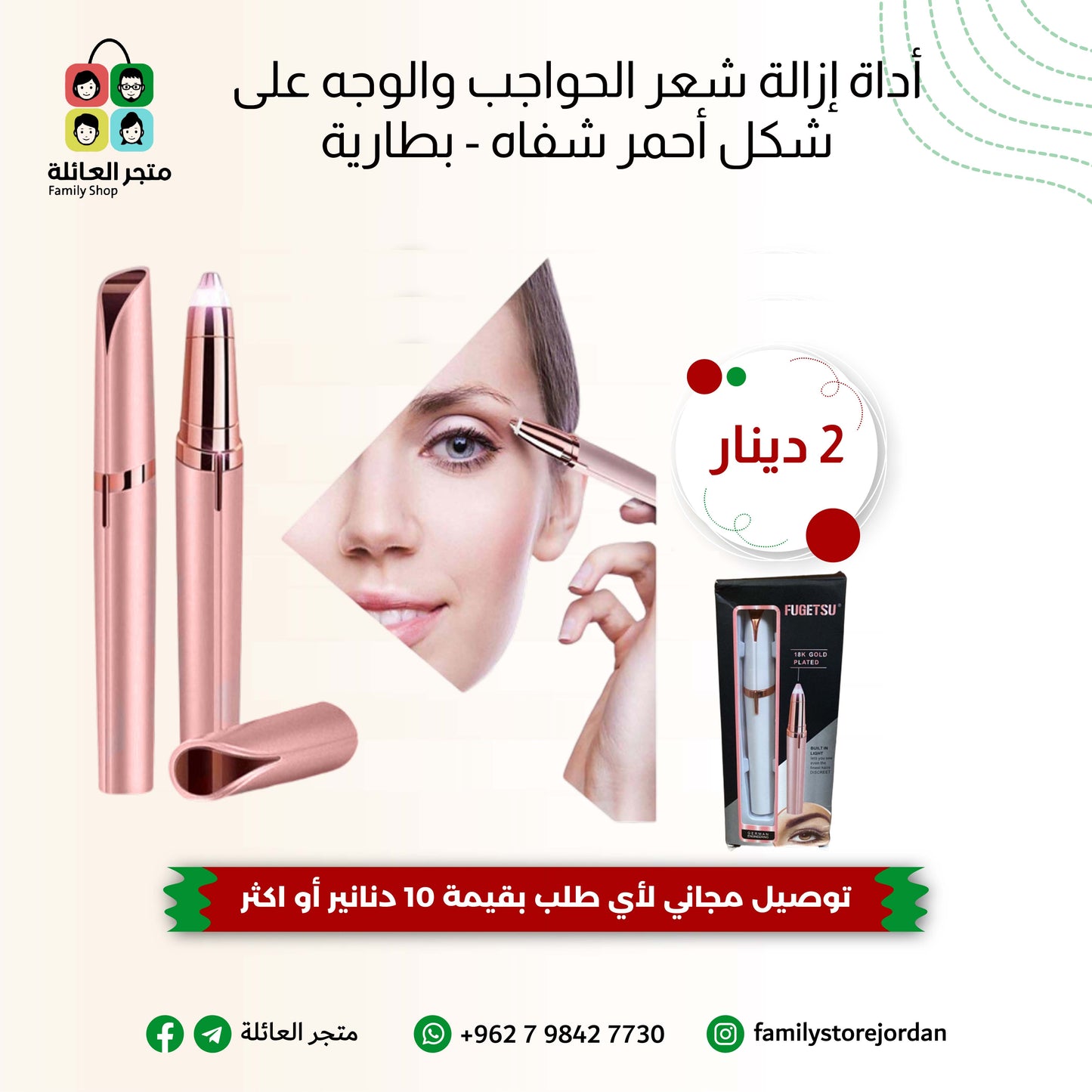 أداة إزالة شعر الحواجب والوجه على شكل أحمر شفاه - بطارية