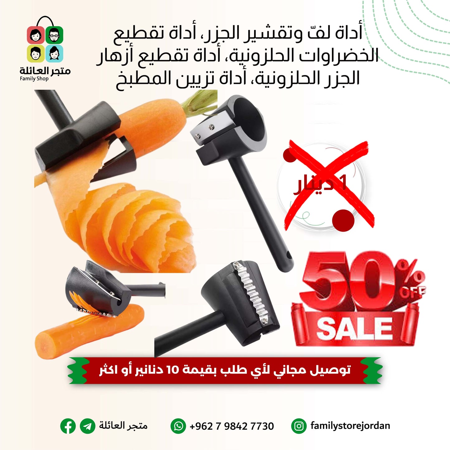 أداة لفّ وتقشير الجزر، أداة تقطيع الخضراوات الحلزونية، أداة تقطيع أزهار الجزر الحلزونية، أداة تزيين المطبخ