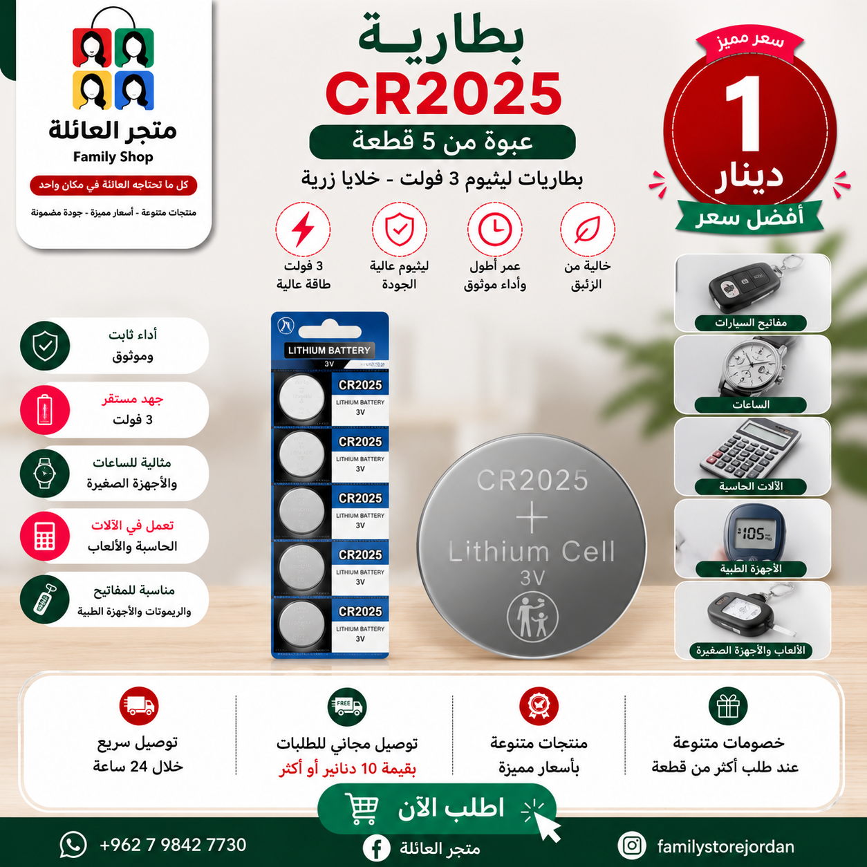 بطارية CR2025، عبوة من 5 قطعة، بطاريات ليثيوم 3 فولت، خلايا زرية، 2025، خلايا عملة