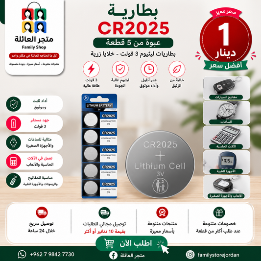 بطارية CR2025، عبوة من 5 قطعة، بطاريات ليثيوم 3 فولت، خلايا زرية، 2025، خلايا عملة
