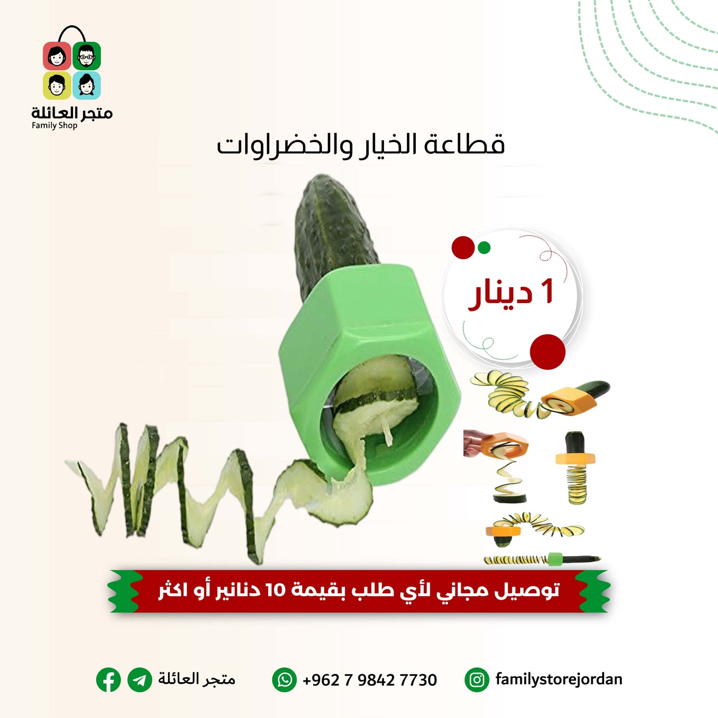 قطاعة الخيار والخضراوات