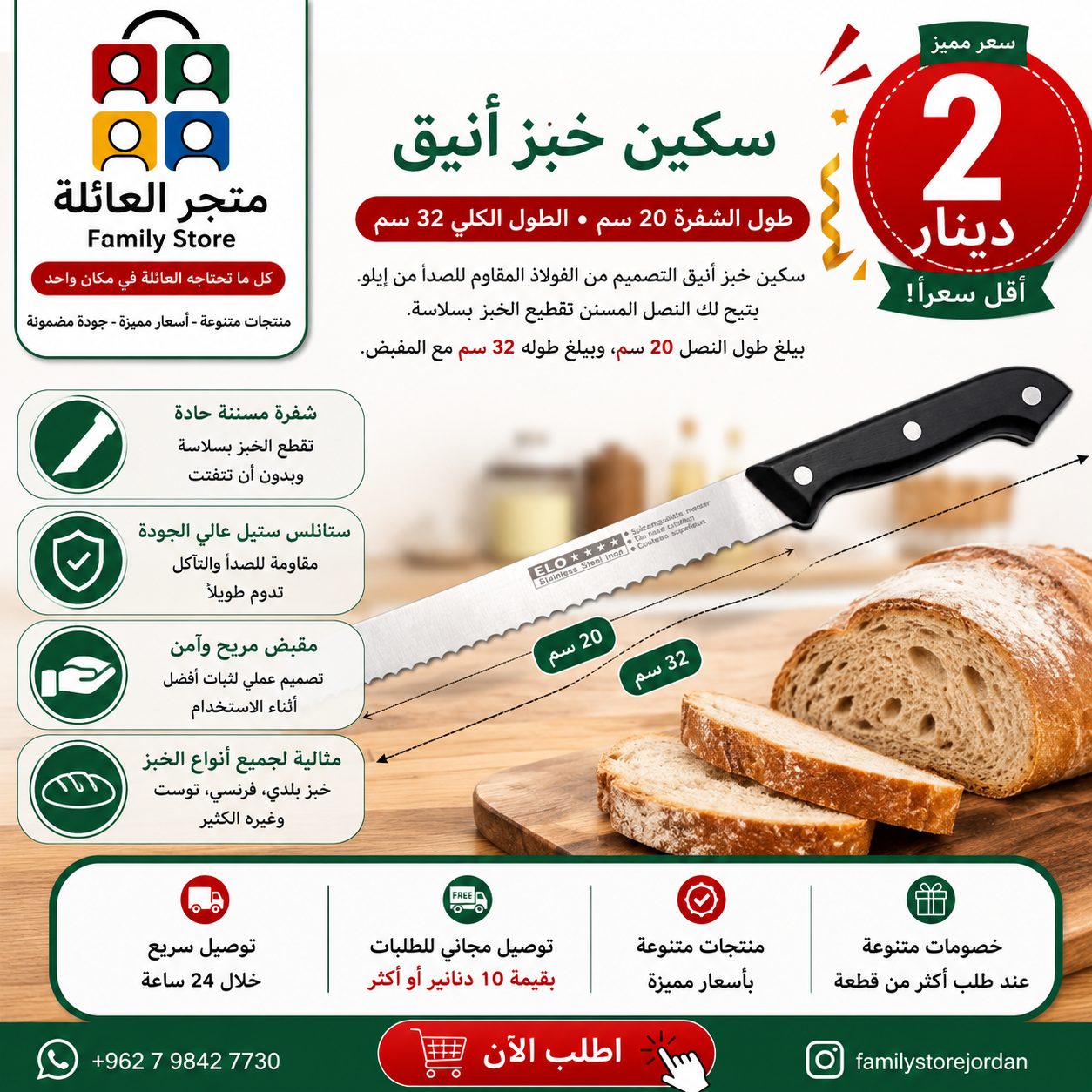 سكين خبز أنيق التصميم من الفولاذ المقاوم للصدأ