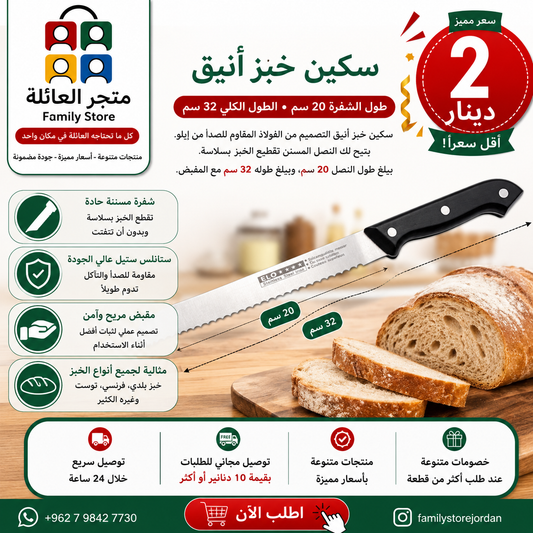 سكين خبز أنيق التصميم من الفولاذ المقاوم للصدأ