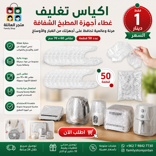 اكياس تغليف حجم 60×70 سم عدد 50