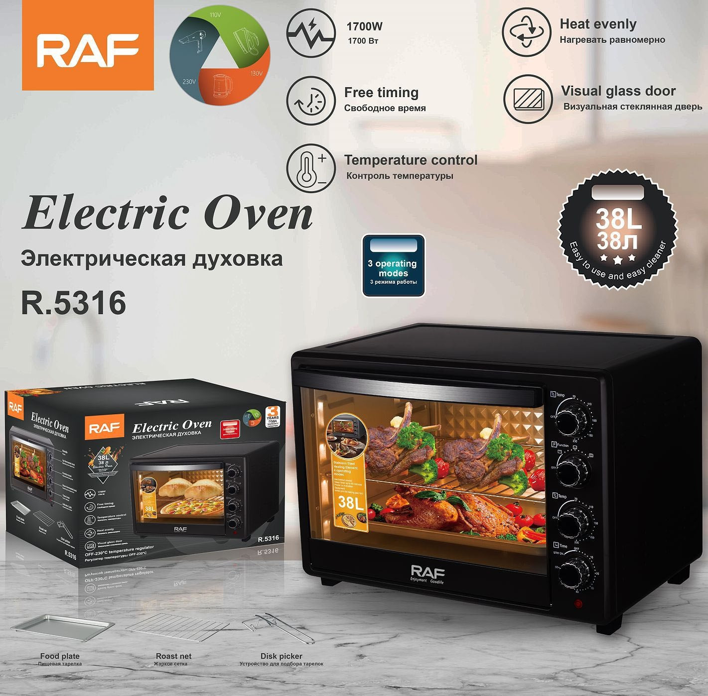 فرن كهربائي RAF  – موديل R.5316