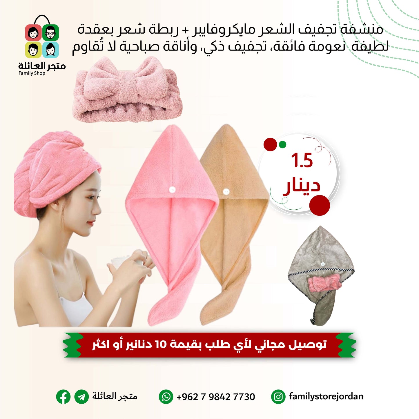 🧖♀️ منشفة تجفيف الشعر مايكروفايبر + ربطة شعر بعقدة لطيفة  نعومة فائقة، تجفيف ذكي، وأناقة صباحية لا تُقاوم