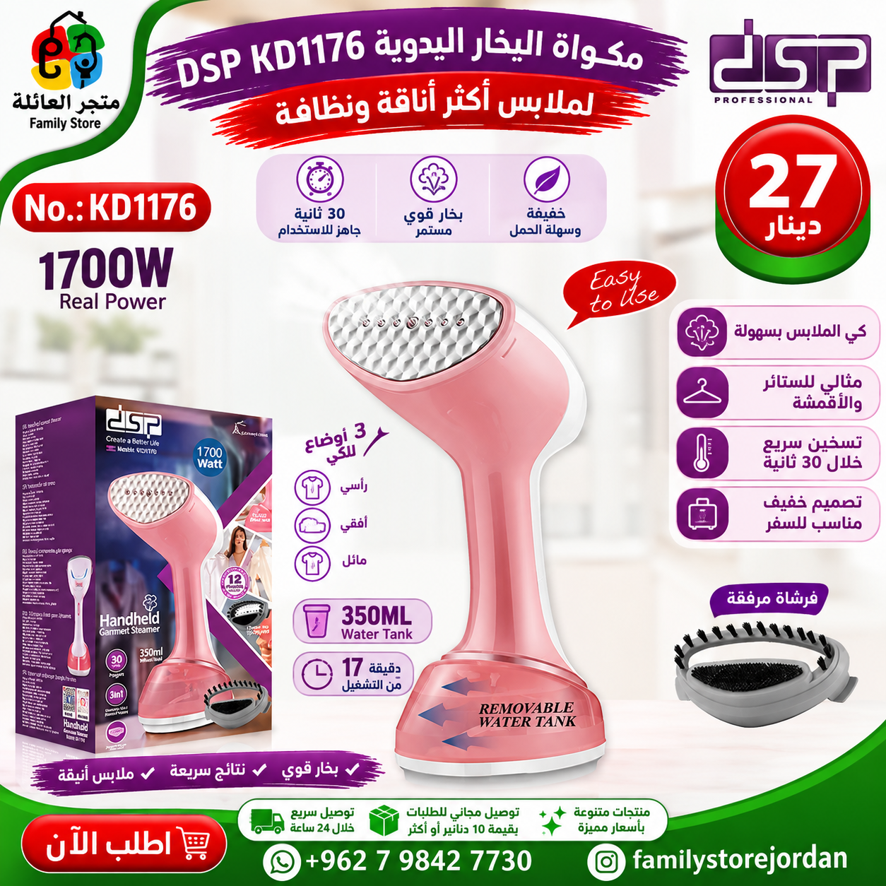 مكواة البخار اليدوية DSP Handheld Garment Steamer رقم الموديل: KD1176