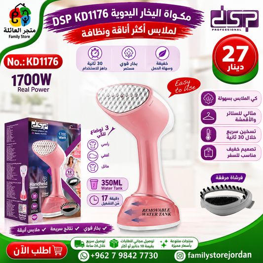 مكواة البخار اليدوية DSP Handheld Garment Steamer رقم الموديل: KD1176