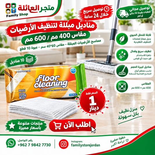 ١٠ مناديل مبللة لتنظيف الأرضيات، مقاس ٤٠٠ مم / ٦٠٠ مم
