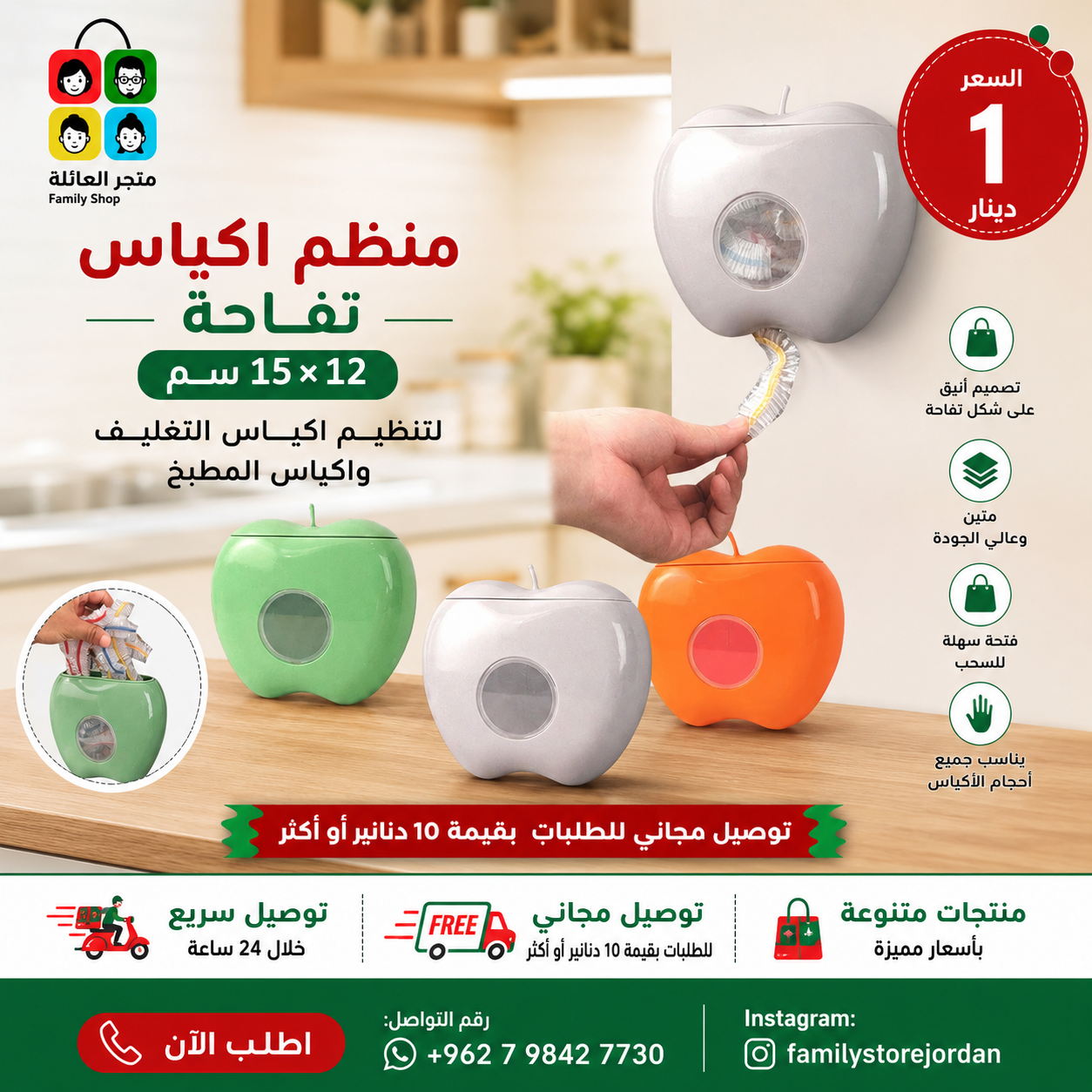 منظم اكياس تفاحة  15×12  سم