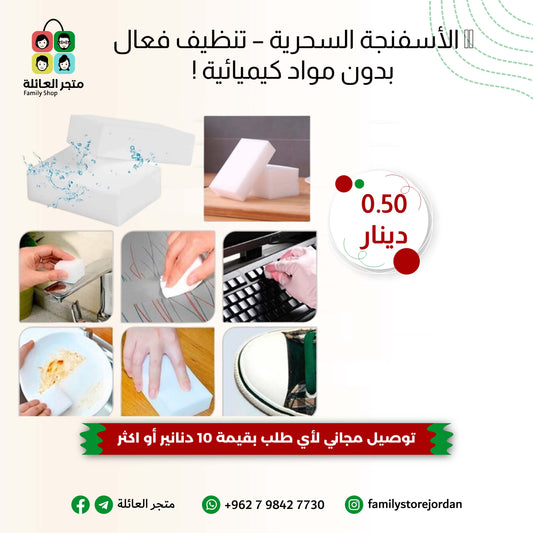 🧽 الأسفنجة السحرية – تنظيف فعال بدون مواد كيميائية !