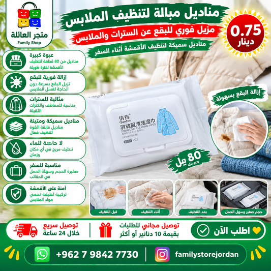 مناديل مبللة لتنظيف الملابس - 80 قطعة - مزيل فوري للبقع عن السترات والملابس، مناديل سميكة لتنظيف الأقمشة أثناء السفر، إزالة سريعة للبقع دون غسل للملابس الشتوية