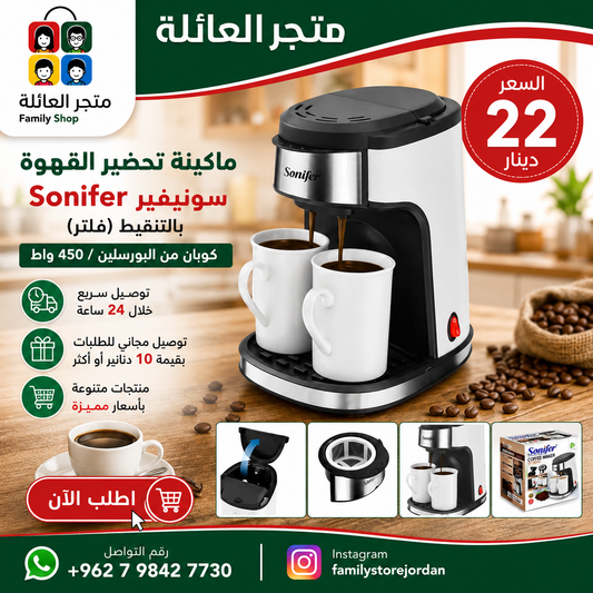 ماكينة تحضير القهوة بالتنقيط (فلتر) سونيفير Sonifer / كوبان من البورسلين / 450 واط