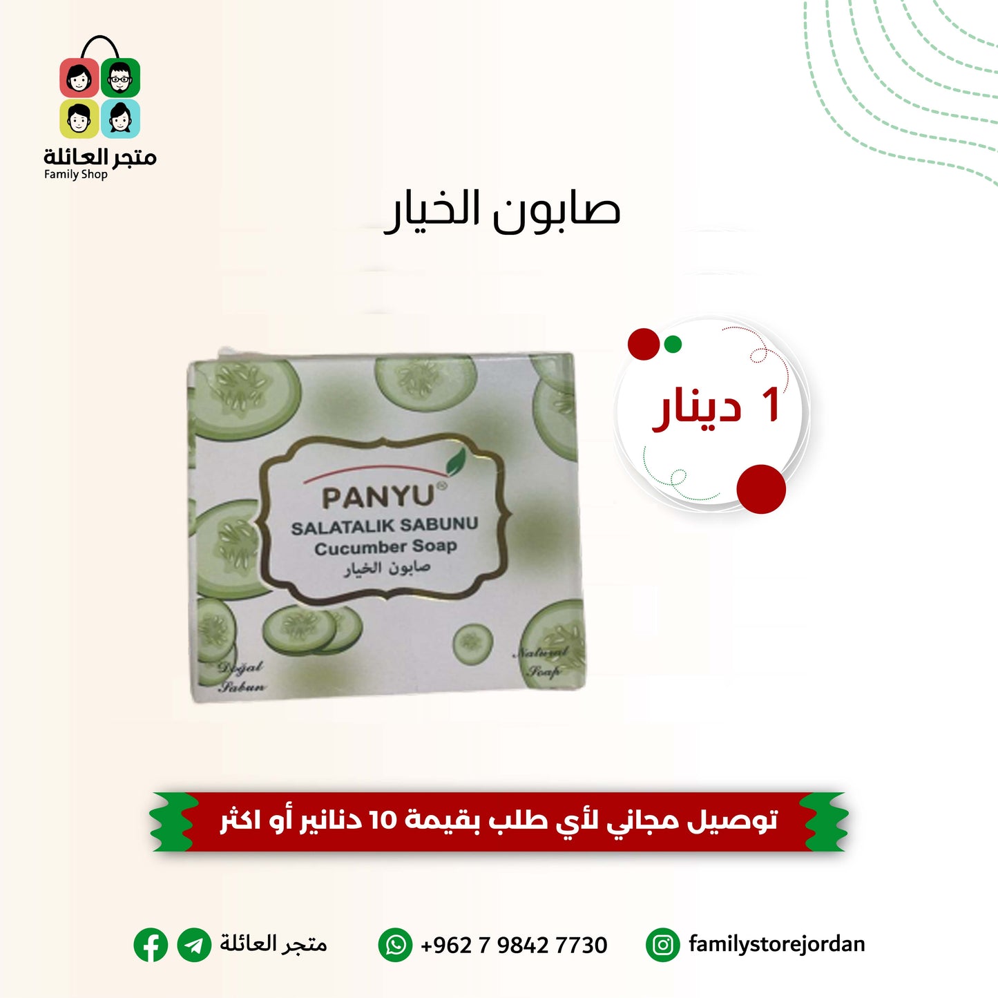 صابون الخيار