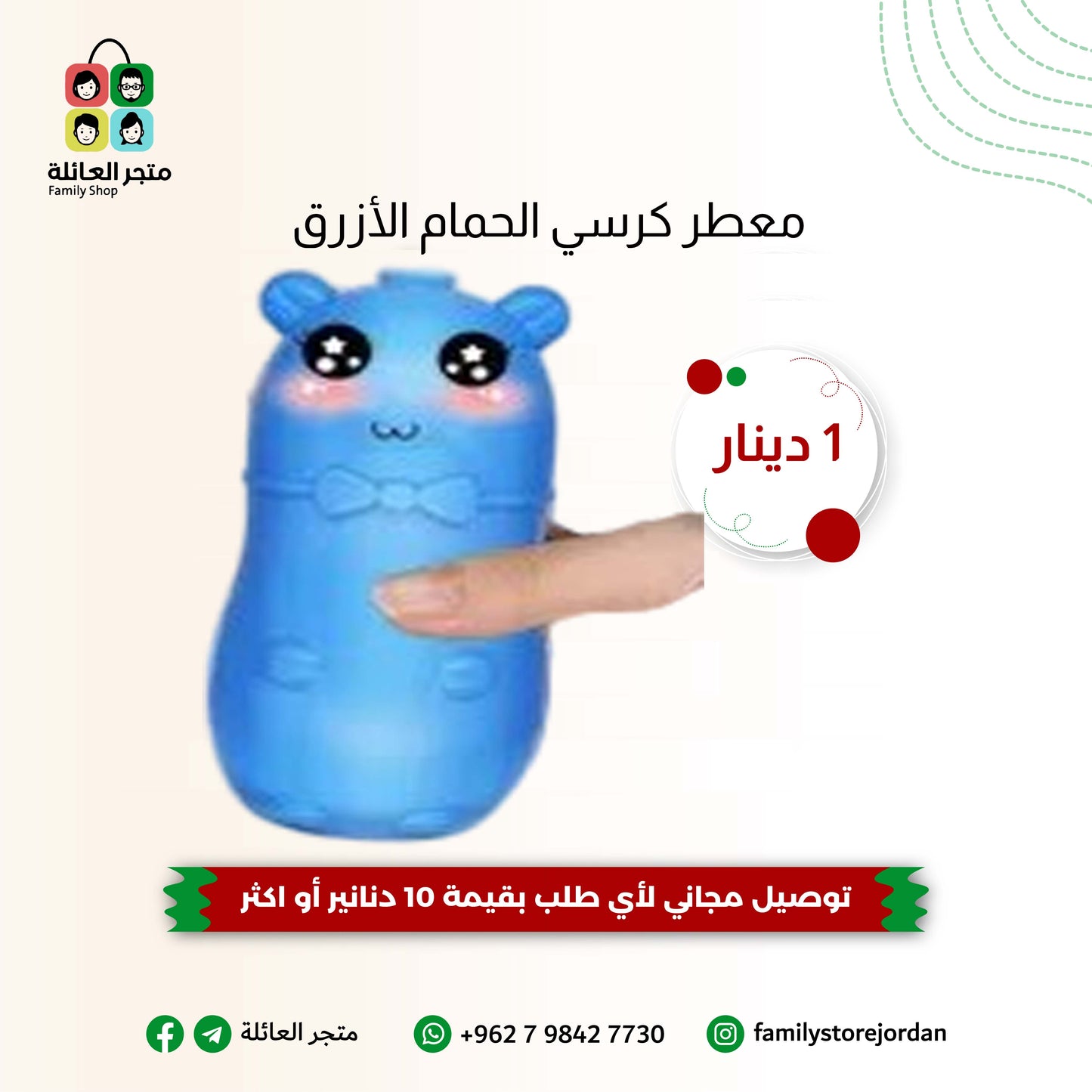 معقم كرسي الحمام الأزرق