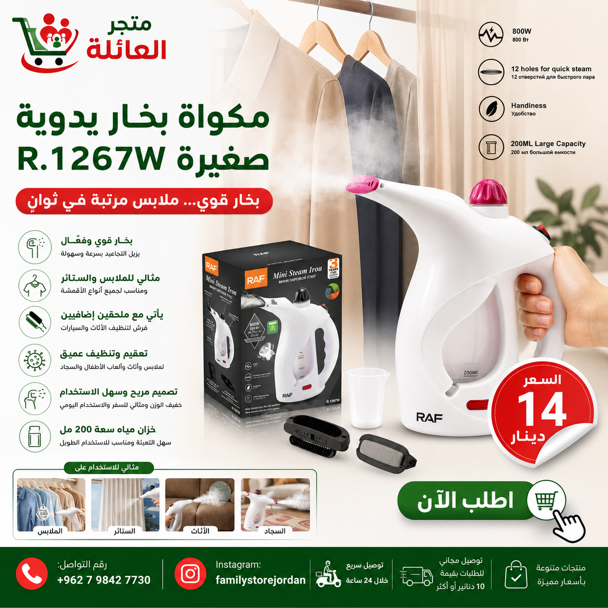 مكواة بخار يدوية صغيرة R.1267W