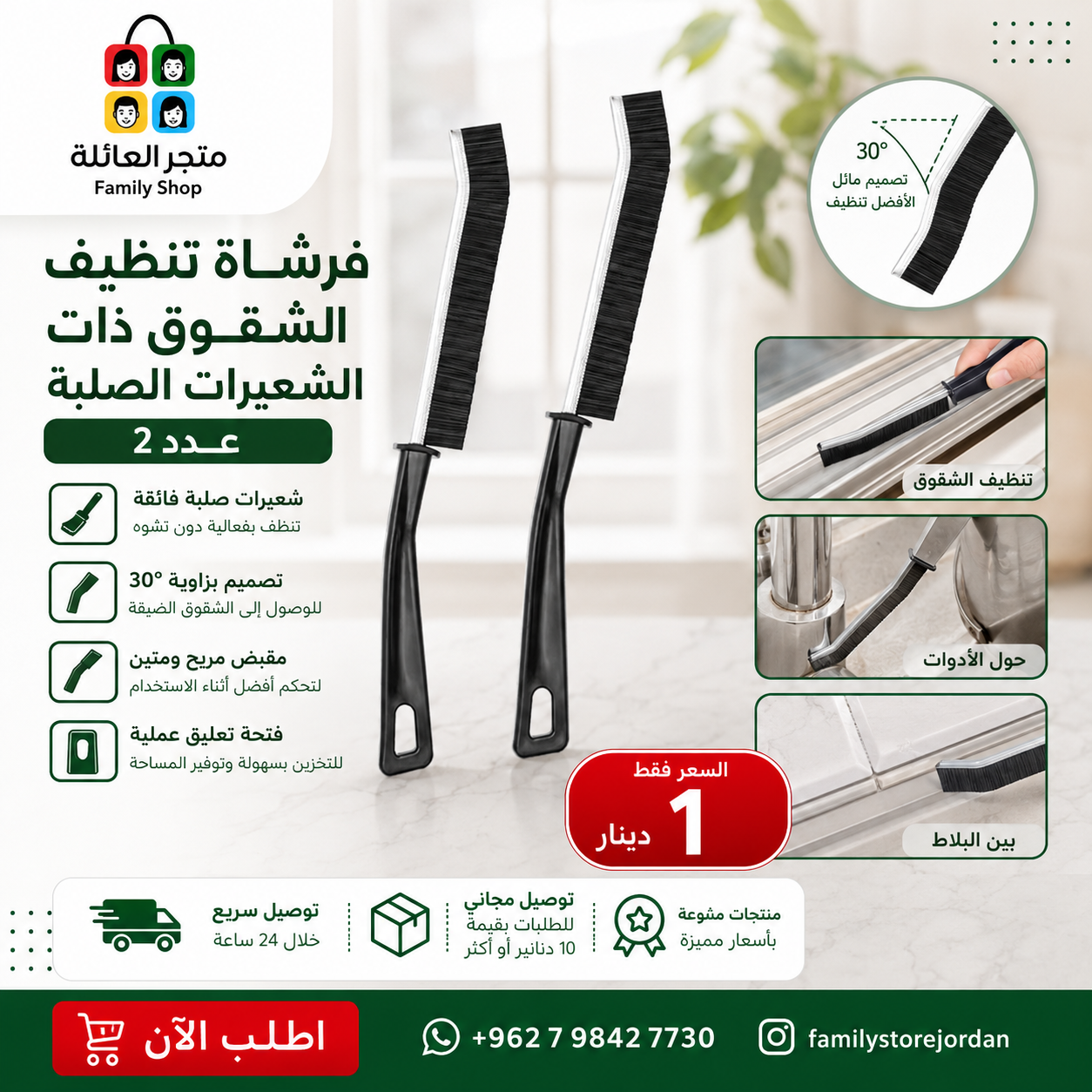 فرشاة تنظيف الشقوق ذات الشعيرات الصلبة عدد 2