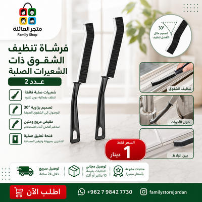 فرشاة تنظيف الشقوق ذات الشعيرات الصلبة عدد 2