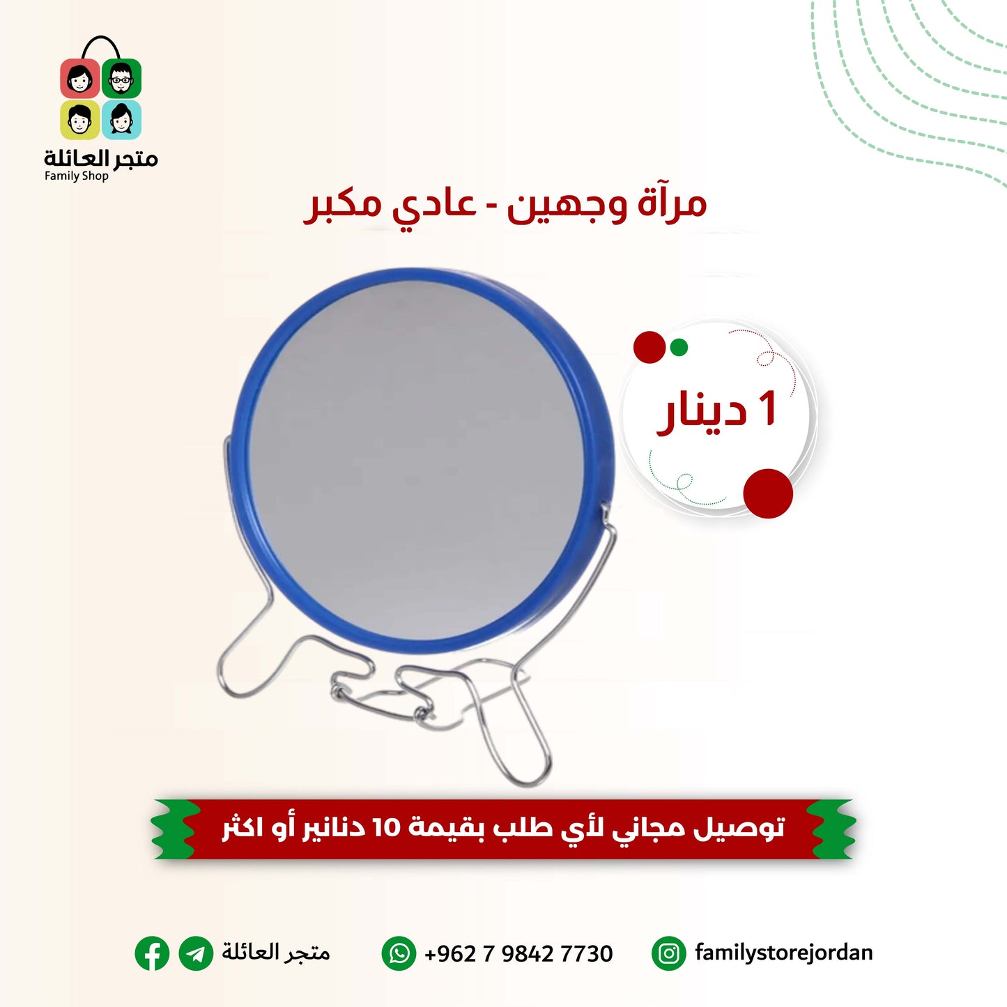 مرآة وجهين - عادي مكبر