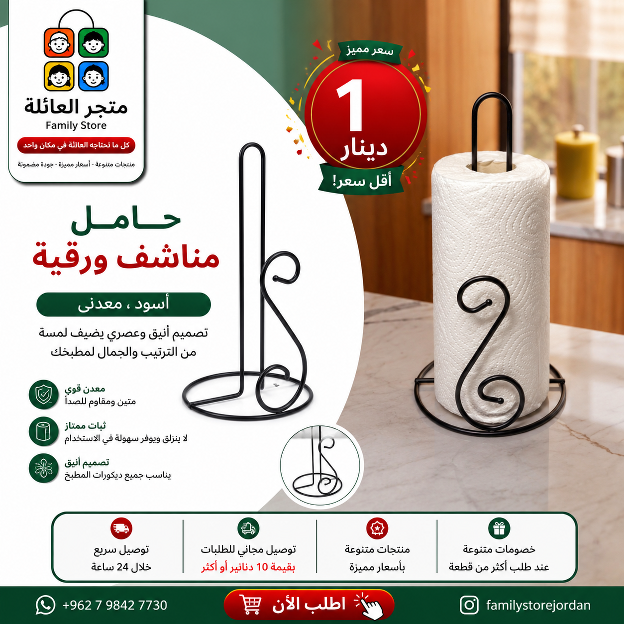 حامل مناشف ورقية، أسود، معدني