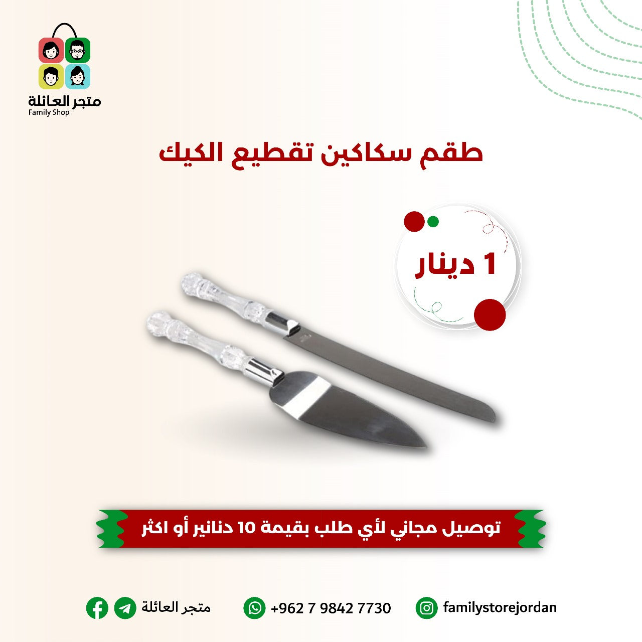 طقم سكاكين تقطيع الكيك