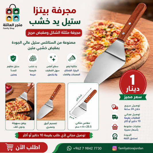 Stainless Steel Pizza Peel with Wooden Handle, Triangular Pizza Shovel with Comfortable Grip, 25.5 x 6 cm