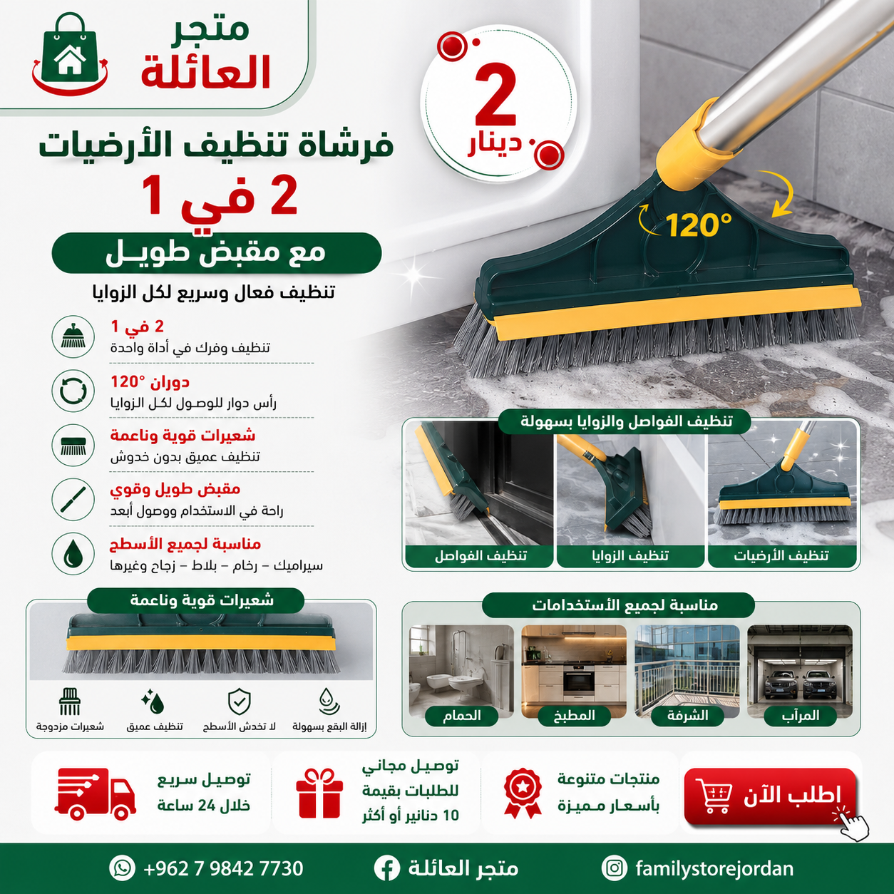 2-in-1 Floor and Glass Cleaning Brush with Long Handle