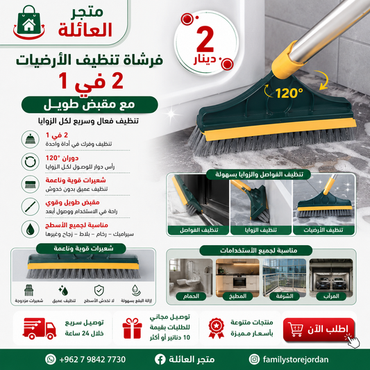 2-in-1 Floor and Glass Cleaning Brush with Long Handle