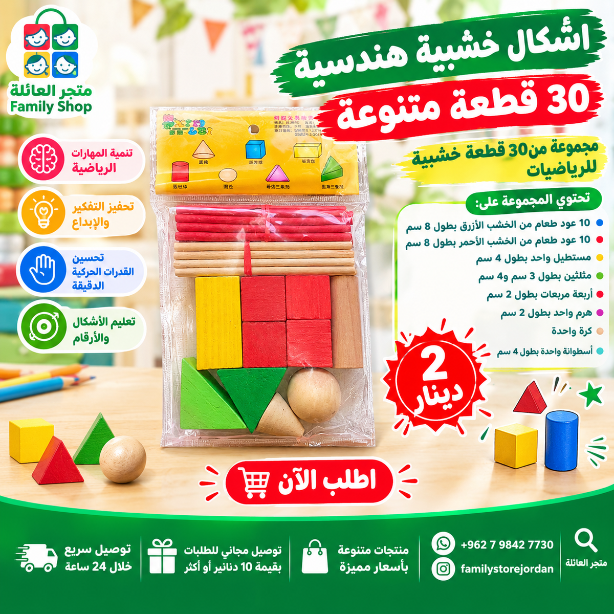 أشكال خشبية هندسية - 30 قطعة متنوعة