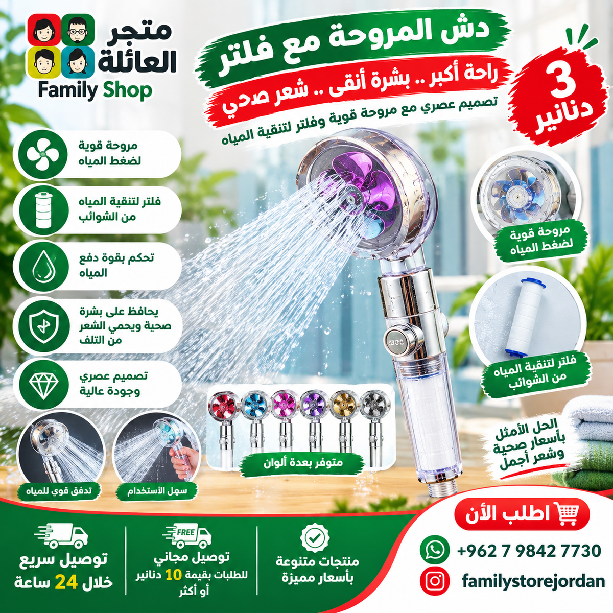Fan shower