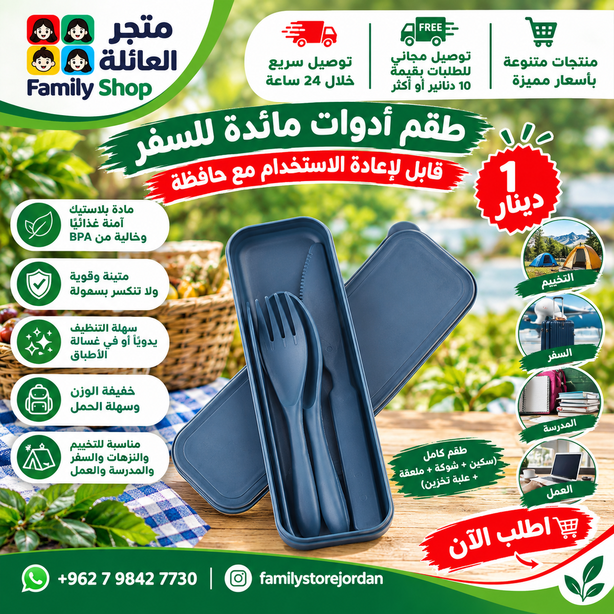 طقم أدوات مائدة للسفر قابل لإعادة الاستخدام مع حافظة، طقم سكاكين وشوك وملاعق بلاستيكية، طقم أدوات مائدة للتخييم والنزهات والسفر والعمل والمدرسة أو الاستخدام اليومي
