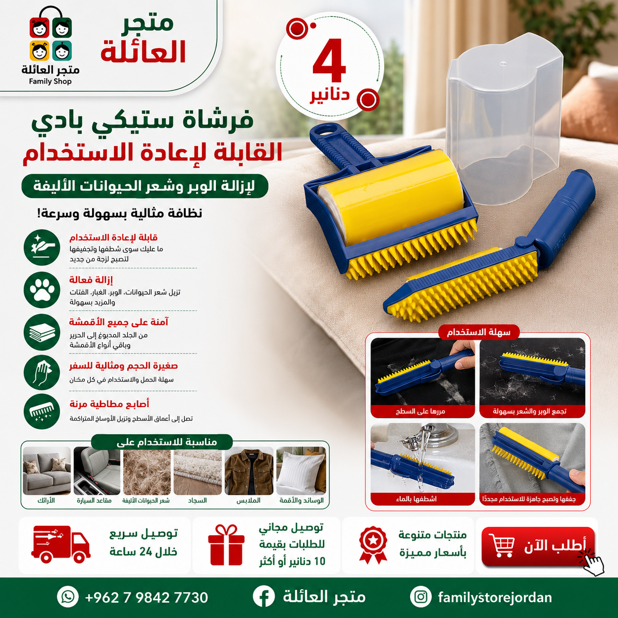 فرشاة ستيكي بادي القابلة لإعادة الاستخدام لإزالة الوبر وشعر الحيوانات الأليفة