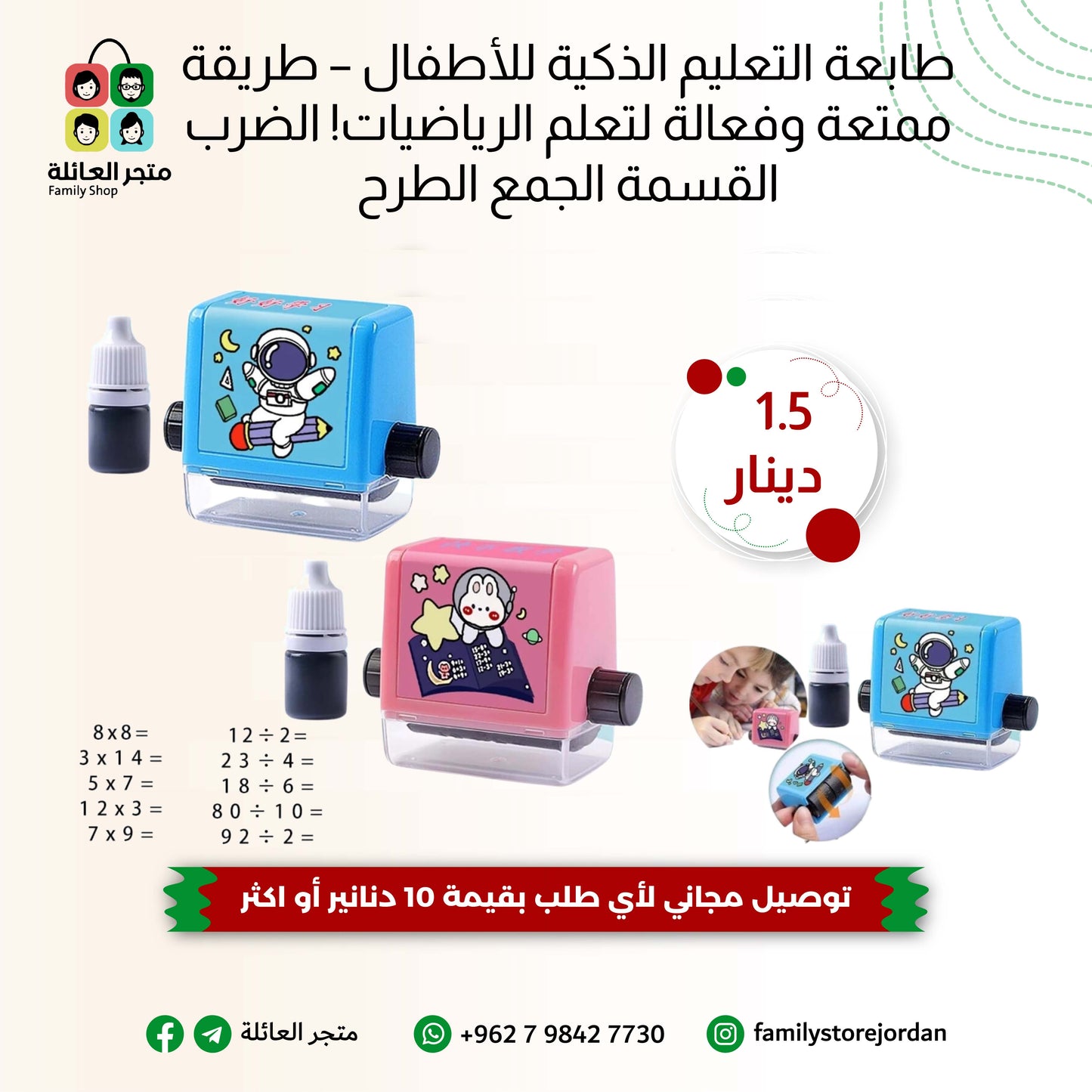 طابعة التعليم الذكية للأطفال – طريقة ممتعة وفعالة لتعلم الرياضيات!