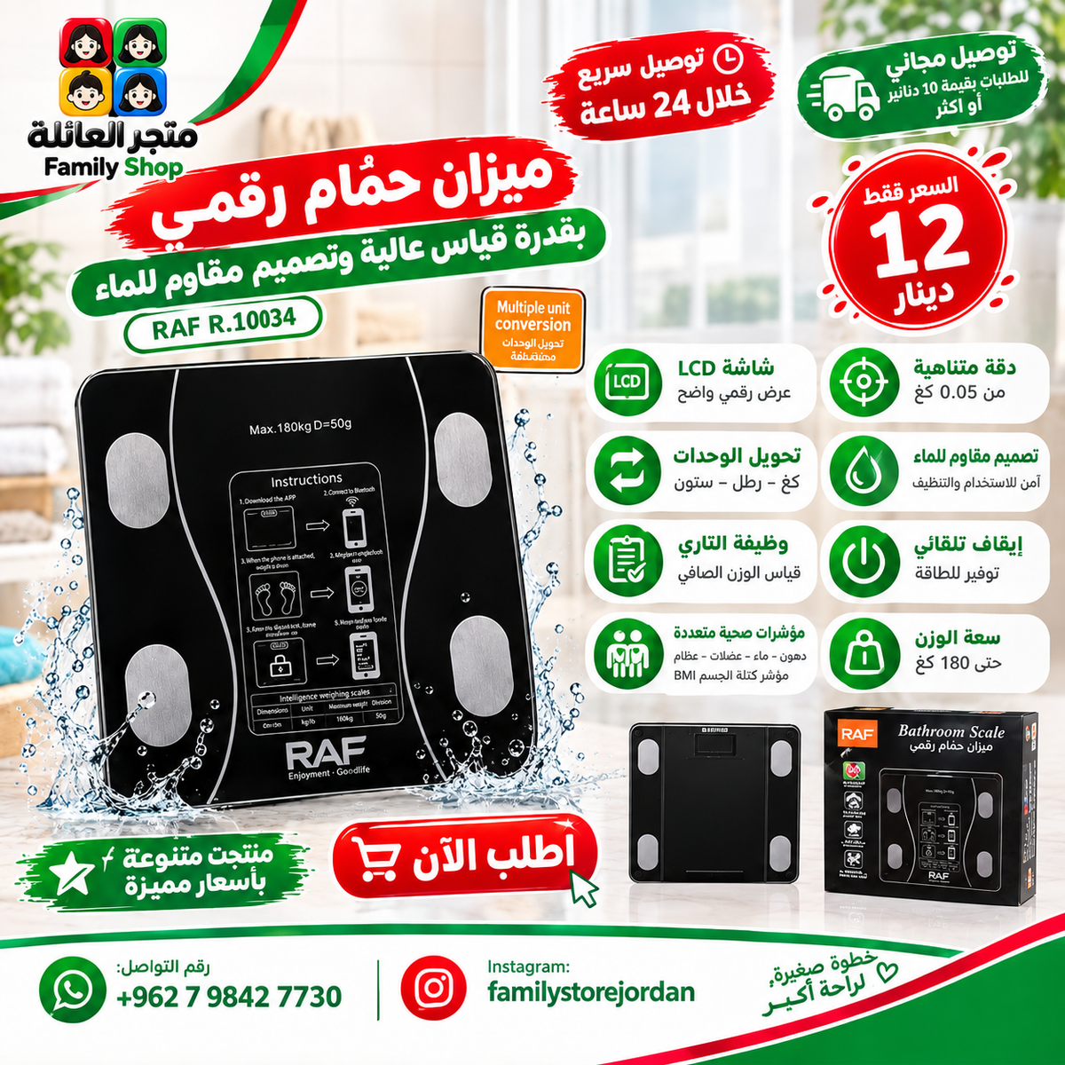 ميزان الحمام الذكي البلوتوث متعدد الوظائف RAF R.10034 - أكثر من مجرد قياس وزن!