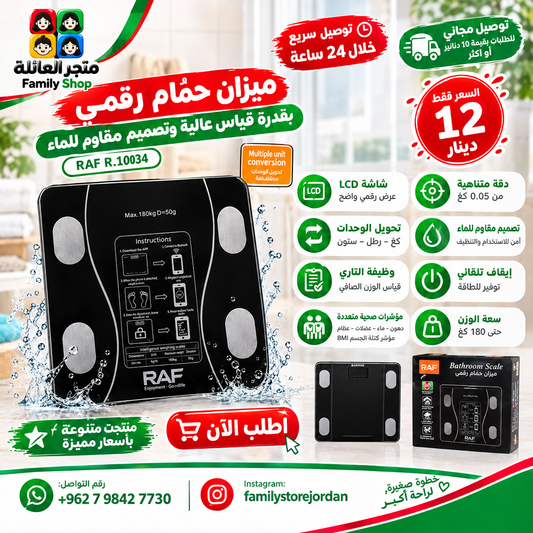 ميزان الحمام الذكي البلوتوث متعدد الوظائف RAF R.10034 - أكثر من مجرد قياس وزن!