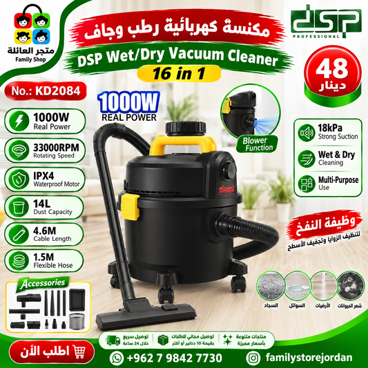 مكنسة كهربائية رطب وجاف DSP Wet/Dry Vacuum Cleaner 16 in 1 رقم الموديل: KD2084