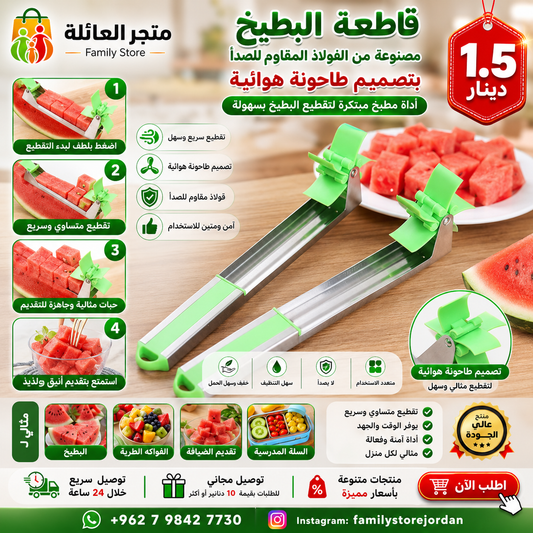 Watermelon slicer made of stainless steel with a windmill design, cut kitchen tools