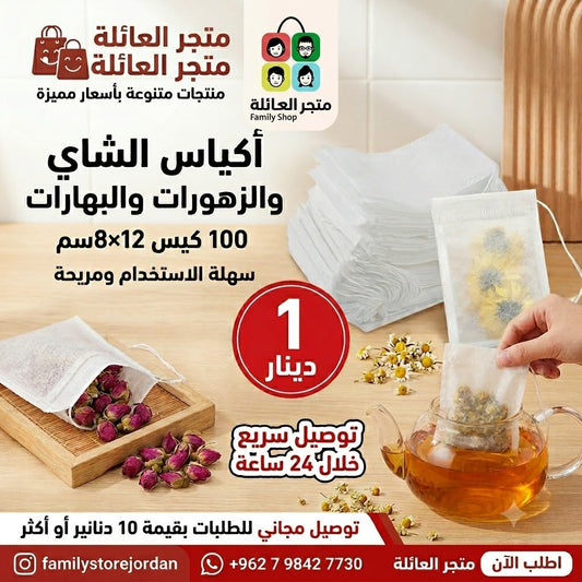 أكياس الشاي والزهورات والبهارات 100 كيس
