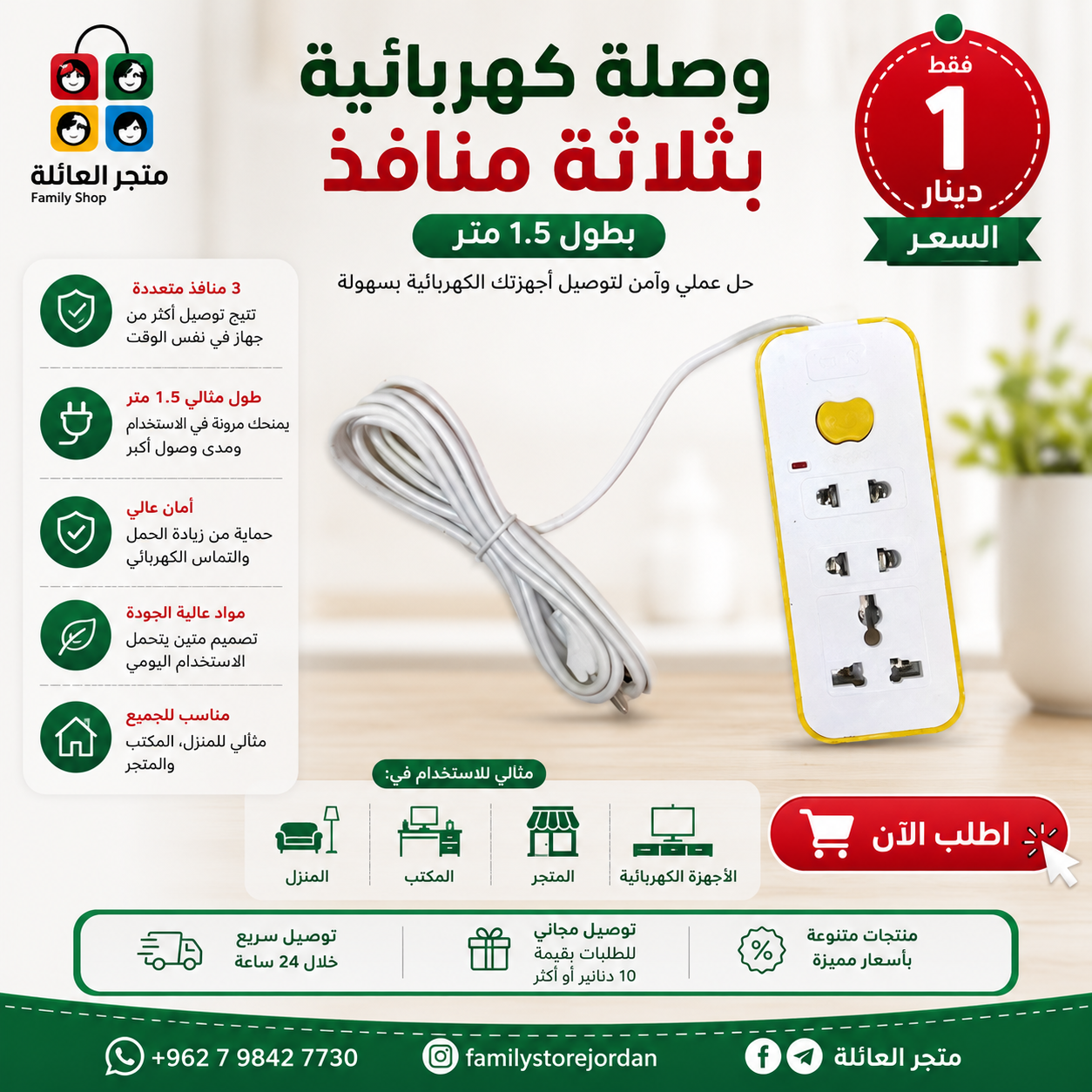 وصلة كهربائية بثلاثة منافذ بطول 1.5 متر