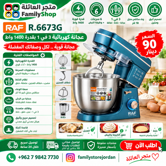 RAF R.6673G - 3-in-1 Electric Stand Mixer with 10L Bowl, Blender, and Meat Grinder, 6 Speeds, 1400W