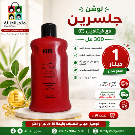 Glycerin Lotion with Vitamin E - 300ml