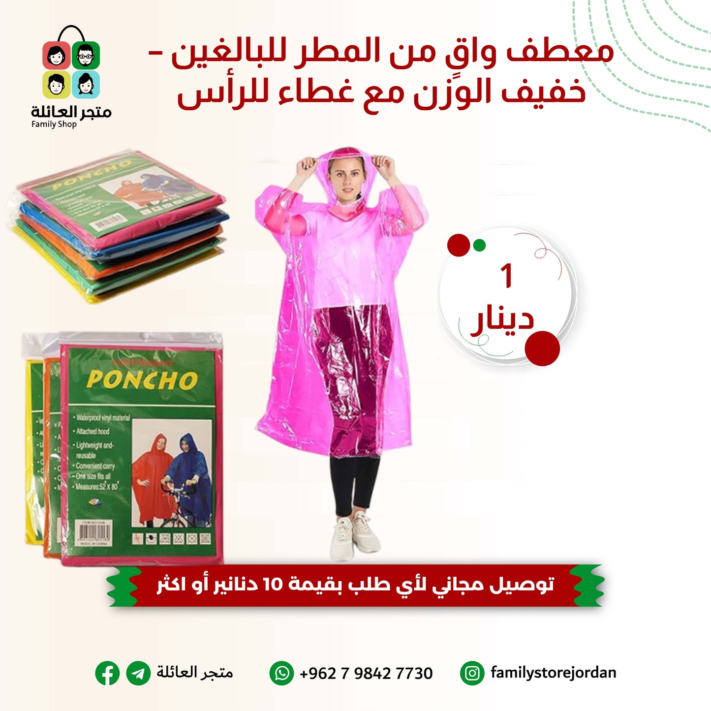 معطف واقٍ من المطر للبالغين – خفيف الوزن مع غطاء للرأس