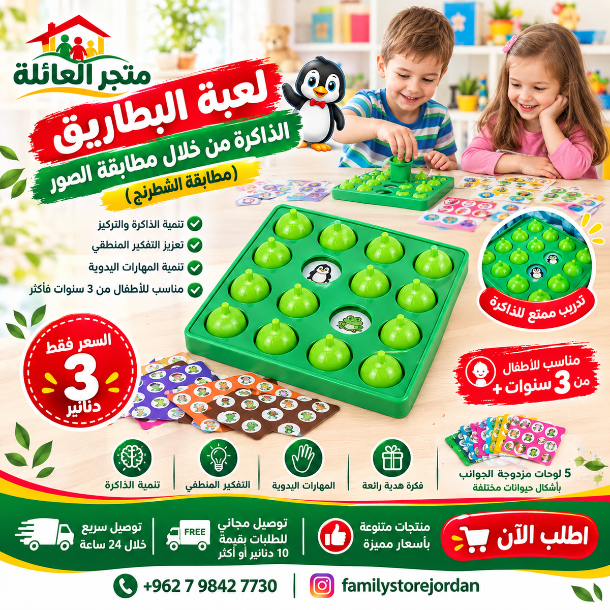 لعبة منطقية للأطفال لعبة البطاريق - الذاكرة من خلال مطابقة الصور (مطابقة الشطرنج)
