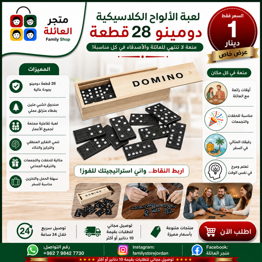 لعبة دومينو&nbsp; الكلاسيكية في علبة خشبية بغطاء منزلق، 28 قطعة دومينو، أسود، لعبة مثالية للأطفال وأنشطة الترفيه