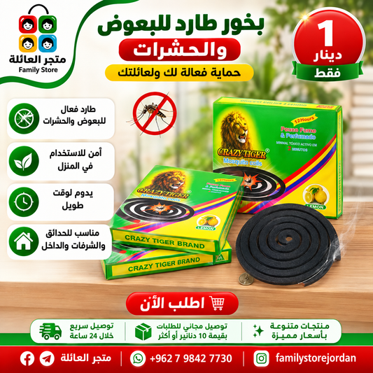 بخور طارد للبعوض والحشرات