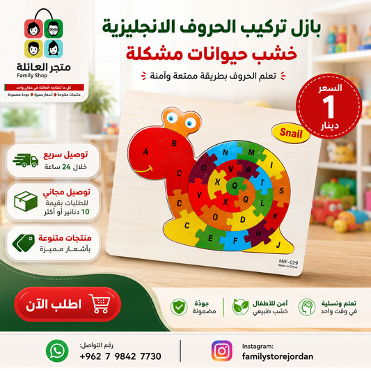 بازل خشب لتعليم الأحرف الانجليزية