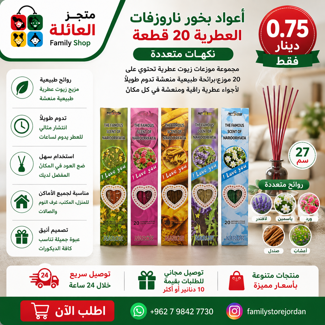 أعواد بخور ناروزفات العطرية 20 قطعة نكهات متعددة